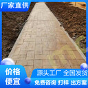 安徽淮北水泥壓模地坪實力商家推薦-廠家直供