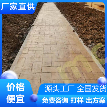山東泰安混凝土壓印的公司-廠家直供
