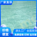 山東德州水泥壓印地坪景觀道路-廠家直供