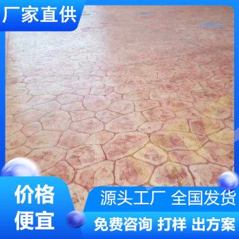 安徽蚌埠水泥压花地坪提供材料技术指导-厂家直供