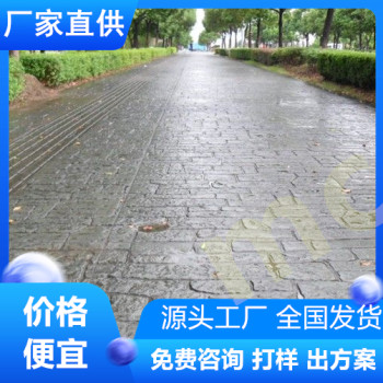 安徽芜湖水泥压花地坪提供材料技术指导-厂家直供
