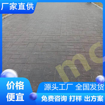 山東菏澤水泥壓印地坪景觀道路-廠家直供