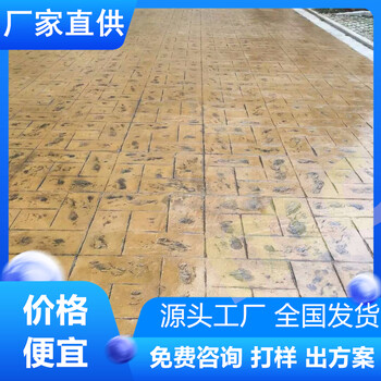 安徽銅陵水泥壓印地坪的施工隊(duì)伍-廠家直供