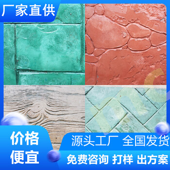 安徽淮南水泥壓印地坪藝術地坪-廠家直供