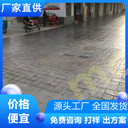 安徽淮北混凝土壓花源頭材料廠-廠家直供