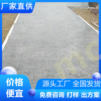 山東東營(yíng)水泥壓模地坪藝術(shù)地坪-廠家直供