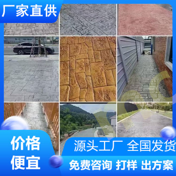 安徽铜陵水泥压花地坪工艺流程是什么-厂家直供