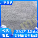 山東煙臺(tái)水泥壓模地坪的公司-廠家直供