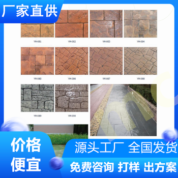 江蘇南京混凝土壓花工藝流程是什么-廠家直供
