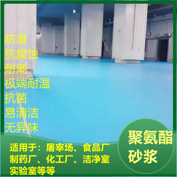 江蘇連云港聚氨酯砂漿地坪耐磨耐酸防滑耐高溫-廠家直供