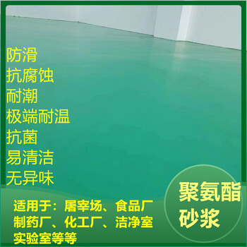 安徽池州聚氨酯砂漿涂料屠宰場(chǎng)食品廠(chǎng)-廠(chǎng)家直供