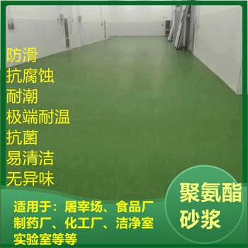 江蘇連云港聚氨酯砂漿地坪耐磨耐酸防滑耐高溫-廠家直供