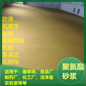 浙江杭州聚氨酯砂漿地坪屠宰場食品廠-廠家直供