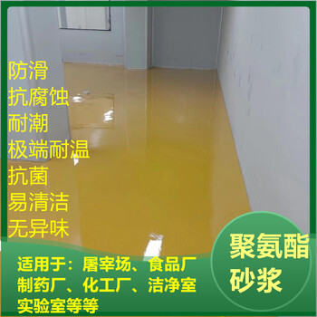 山東威海水性聚氨酯砂漿冷庫(kù)酒廠-廠家直供