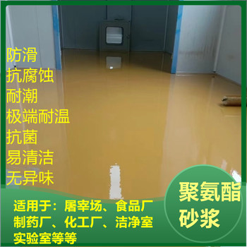 江蘇淮安聚氨酯砂漿涂料屠宰場食品廠-廠家直供