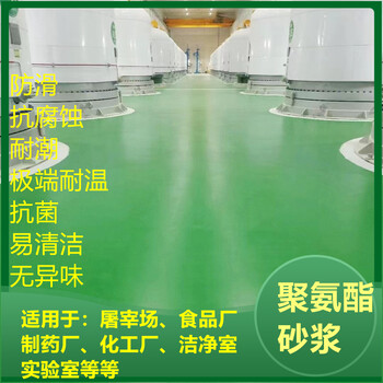 江蘇連云港聚氨酯砂漿地坪耐磨耐酸防滑耐高溫-廠家直供