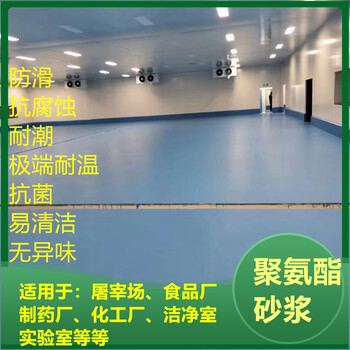 安徽六安水性聚氨酯砂漿冷庫(kù)酒廠-廠家直供