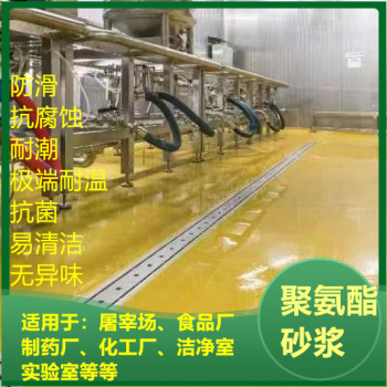 安徽亳州聚氨酯砂浆自流平耐磨耐酸防滑耐高温-厂家直供
