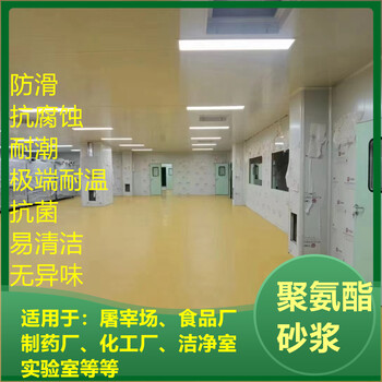 江蘇蘇州水性聚氨酯砂漿屠宰場食品廠-廠家直供