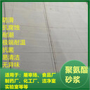 江蘇無(wú)錫水性聚氨酯砂漿耐磨耐酸防滑耐高溫-廠(chǎng)家直供
