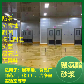 江蘇蘇州聚氨酯砂漿地坪制藥廠化工廠-廠家直供