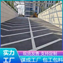 蕪湖三山區(qū)汽車車庫無振動防滑止滑坡道包工包料價格