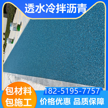 南通透水冷拌沥青包工包料