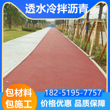 南京棲霞區(qū)冷拌彩色透水瀝青本地施工商