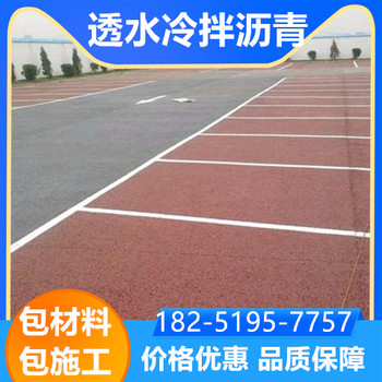 南京棲霞區(qū)冷拌彩色透水瀝青本地施工商