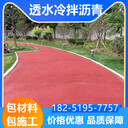 鎮(zhèn)江揚(yáng)中透水冷拌瀝青景觀小區(qū)步道