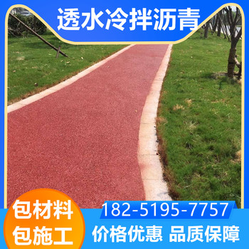 淮安清浦區(qū)透水冷拌瀝青廠家價格