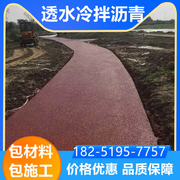 南京雨花臺(tái)區(qū)冷拌彩色透水瀝青廠家價(jià)格