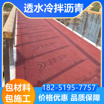 南京棲霞區(qū)冷拌彩色透水瀝青本地施工商