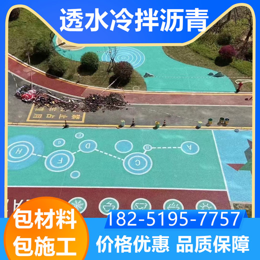 南京高淳区冷拌彩色透水沥青多少钱