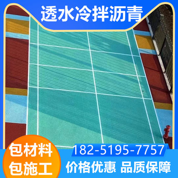 揚州江都區冷拌彩色透水瀝青施工工藝