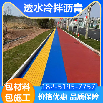 南京棲霞區(qū)冷拌彩色透水瀝青本地施工商