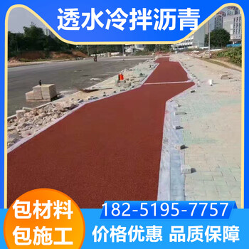 南京棲霞區(qū)冷拌彩色透水瀝青本地施工商