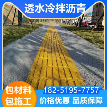滁州定遠(yuǎn)透水冷拌瀝青本地施工商