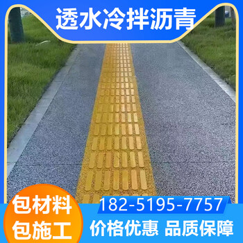 南京棲霞區(qū)冷拌彩色透水瀝青本地施工商