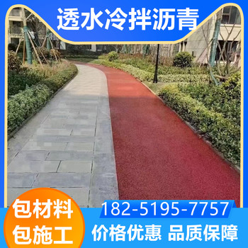淮安清浦區(qū)透水冷拌瀝青廠家價格