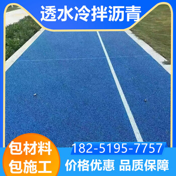 揚州江都區冷拌彩色透水瀝青施工工藝