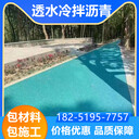 南通透水冷拌瀝青廠家價(jià)格