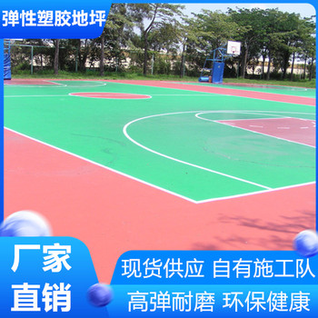 南京鼓樓區(qū)彈性塑膠跑道符合新國(guó)標(biāo)