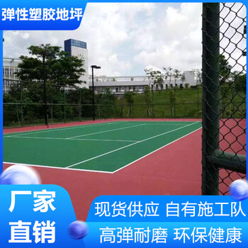 淮安淮陰區(qū)彈性塑膠跑道多少錢一平方