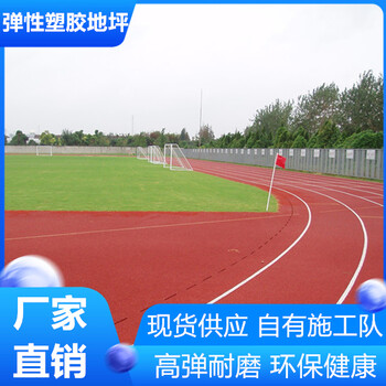 揚州寶應環(huán)保型塑膠地坪環(huán)保健康型