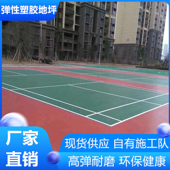 淮安淮陰區(qū)彈性塑膠跑道多少錢一平方