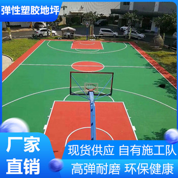 滁州南譙區(qū)環(huán)保型塑膠地坪環(huán)保健康型