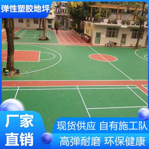 南京江宁区环保型塑胶地坪环保健康型