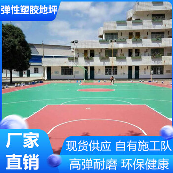 泰州靖江彈性塑膠跑道廠家