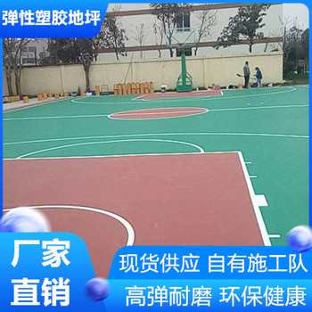揚州寶應環(huán)保型塑膠地坪環(huán)保健康型
